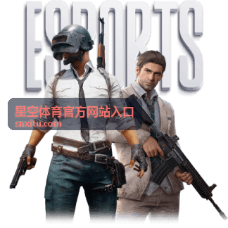 星空体育官方网站入口 赛事指南